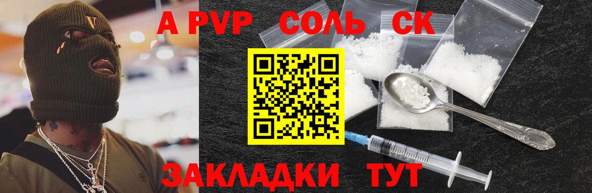 Альфа ПВП Соль Ивантеевка