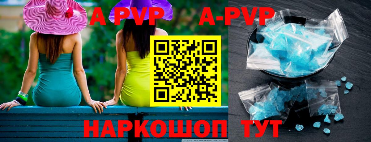 Ивантеевка  A-PVP Соль  Вход с VPN  Alpha PVP VHQ  A-PVP Соль 