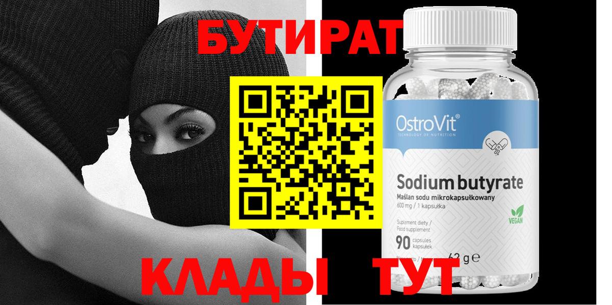 БУТИРАТ BDO 33% Ивантеевка