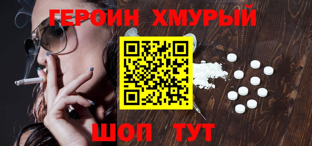 ГЕРОИН VHQ Ивантеевка