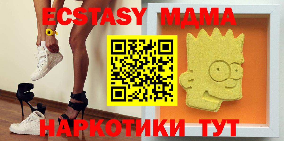 MDMA кристаллы  МДМА молли  Вход с VPN  Ивантеевка 