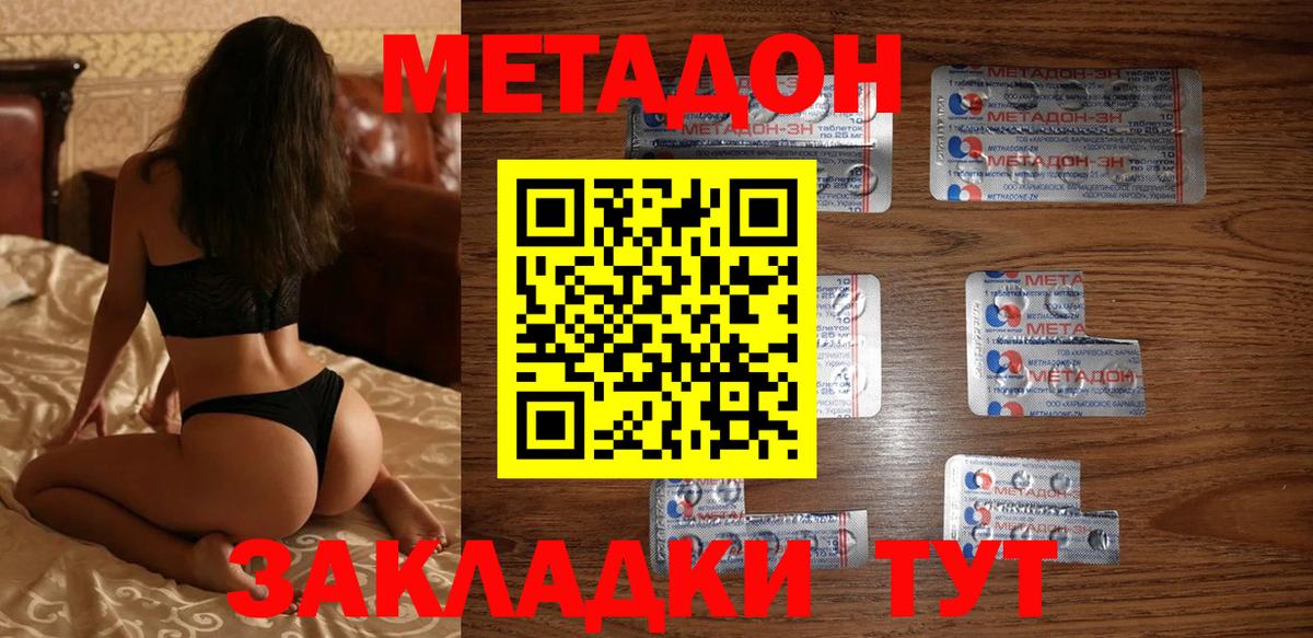 Ивантеевка  МЕТАДОН кристалл  Вход с VPN 